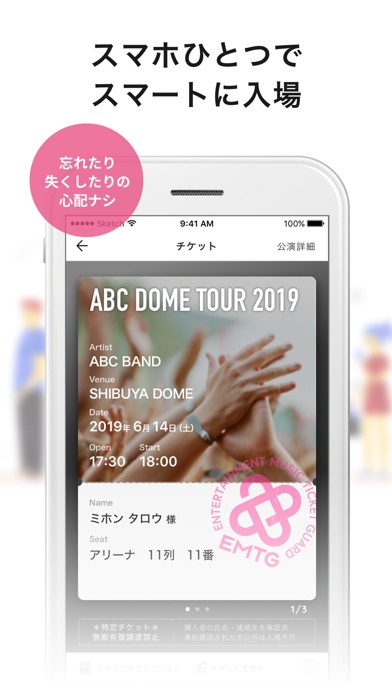 EMTG電子チケットのスクリーンショット_2