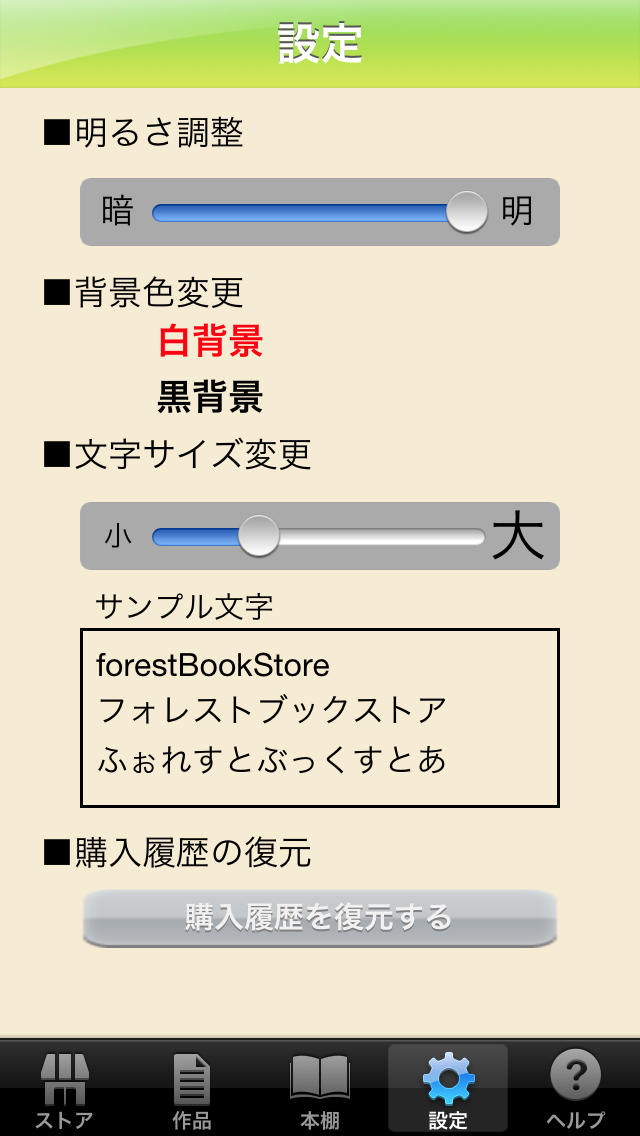 forestBookStoreのスクリーンショット_3