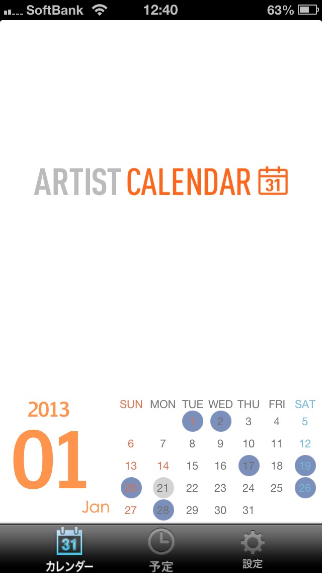 アーティスト・カレンダーのスクリーンショット_1