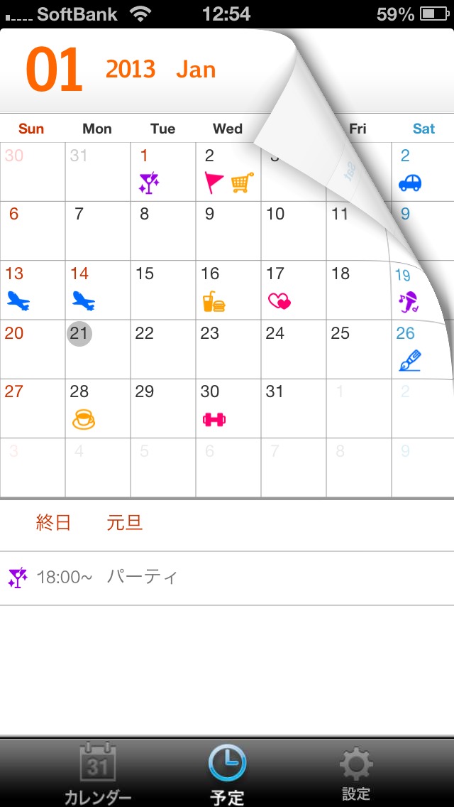 アーティスト・カレンダーのスクリーンショット_2