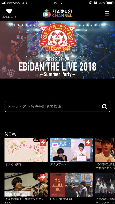 スターダストチャンネル公式アプリのスクリーンショット_1