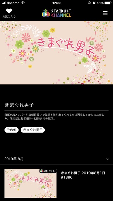 スターダストチャンネル公式アプリのスクリーンショット_2