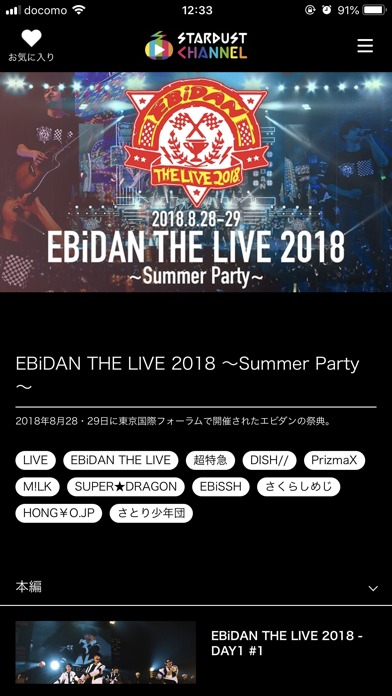 スターダストチャンネル公式アプリのスクリーンショット_3