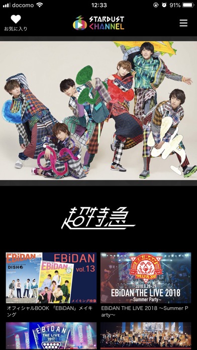 スターダストチャンネル公式アプリのスクリーンショット_4