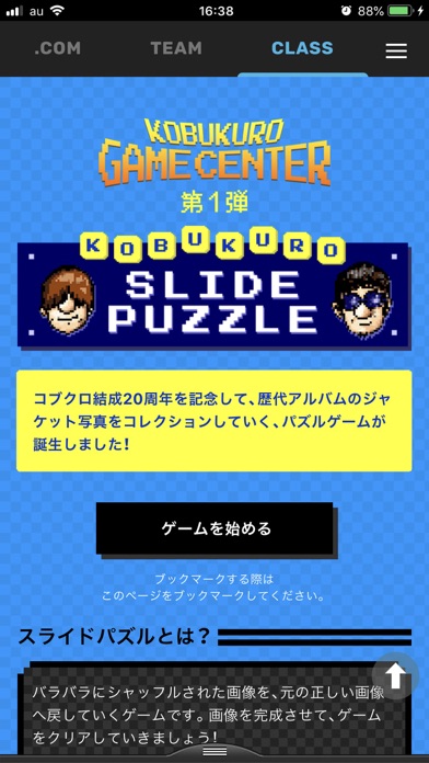 KOBUKUROのスクリーンショット_2