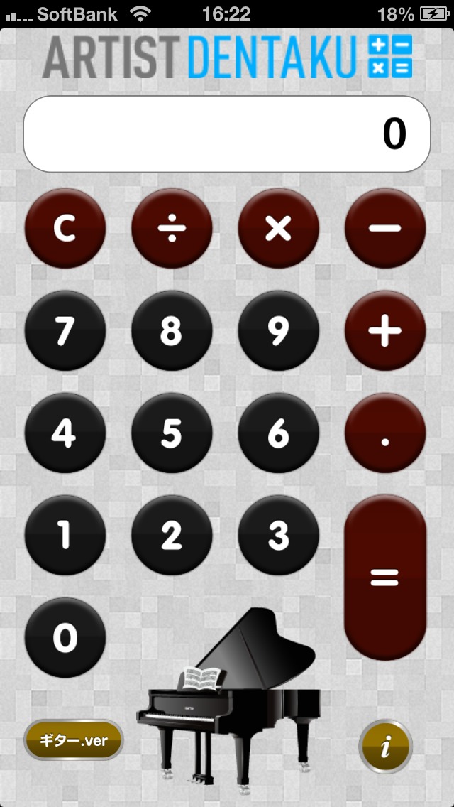 アーティスト・電卓のスクリーンショット_2