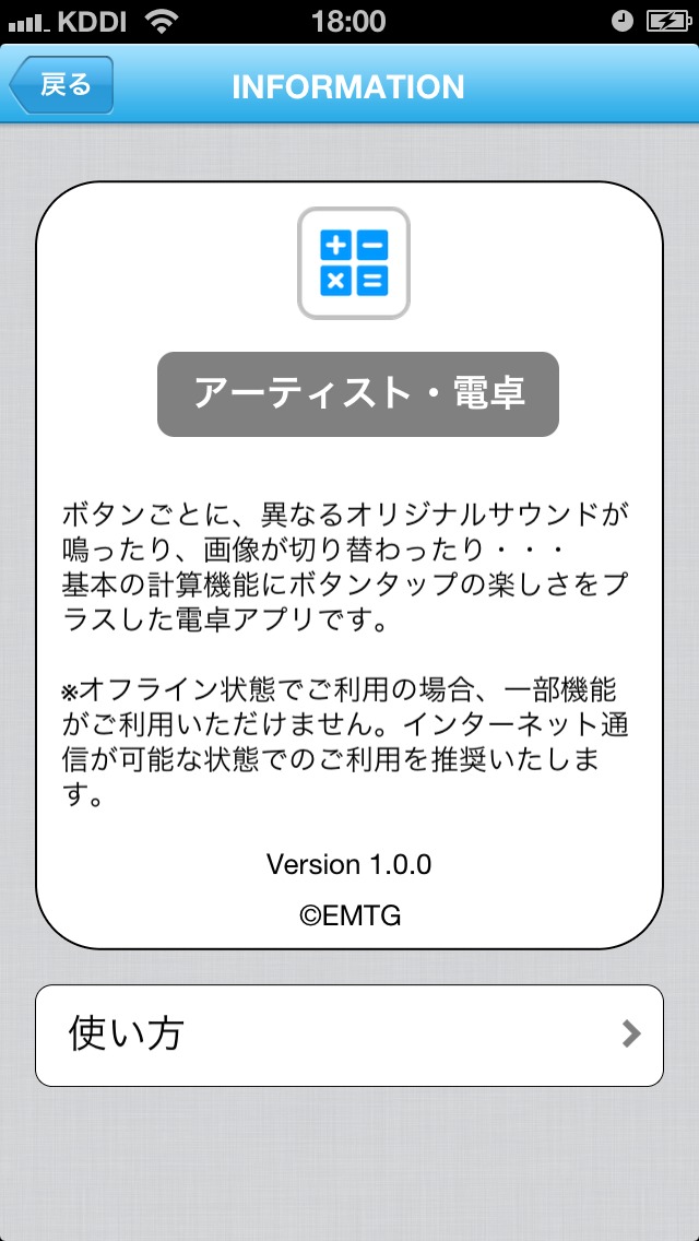 アーティスト・電卓のスクリーンショット_3