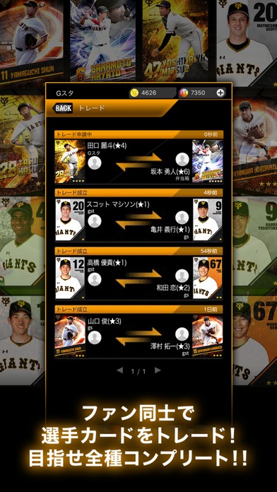 ジャイアンツ・スターズのスクリーンショット_4