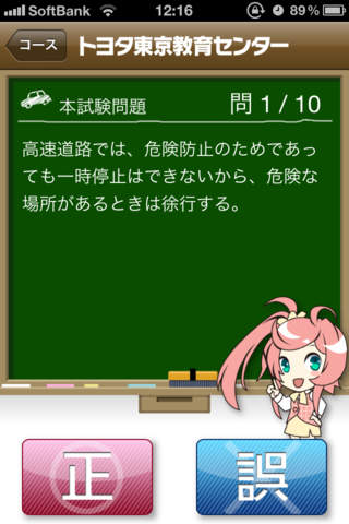必修！教習問題ポケドラのスクリーンショット_2