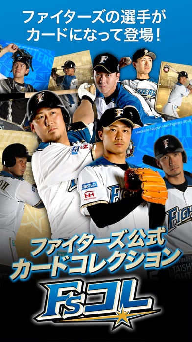 ファイターズ公式カードコレクション・Fsコレのスクリーンショット_1