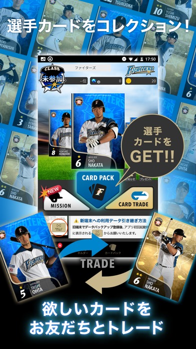 ファイターズ公式カードコレクション・Fsコレのスクリーンショット_2