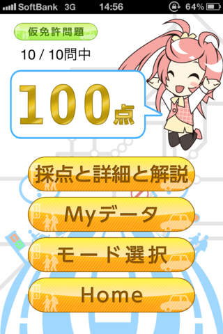 必修！教習問題ポケドラのスクリーンショット_3