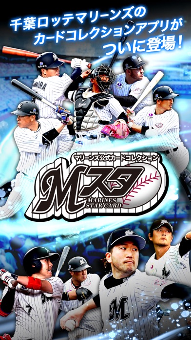 マリーンズ・スターカードのスクリーンショット_1