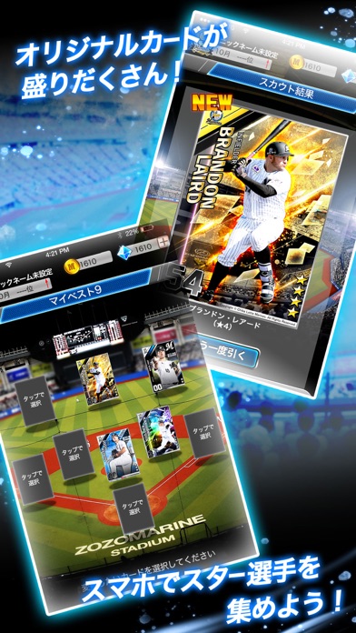 マリーンズ・スターカードのスクリーンショット_2