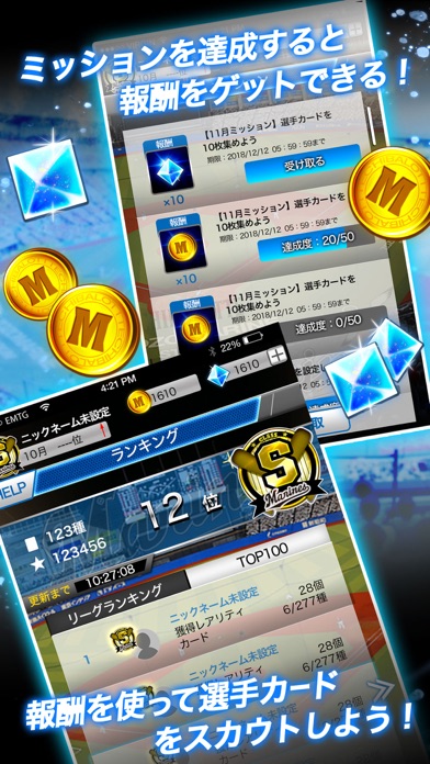 マリーンズ・スターカードのスクリーンショット_3