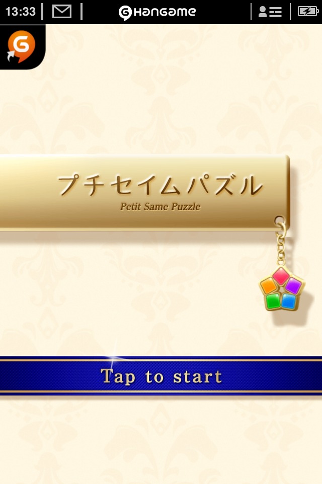 プチセイムパズル by Hangameのスクリーンショット_1