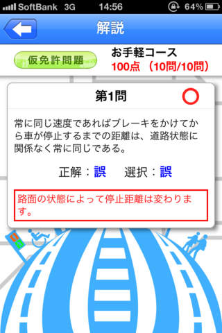必修！教習問題ポケドラのスクリーンショット_4