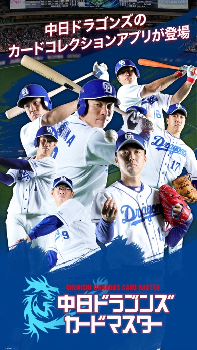 中日ドラゴンズカードマスターのスクリーンショット_1