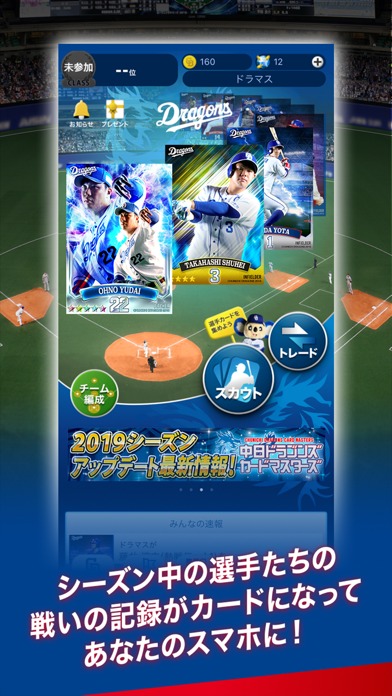 中日ドラゴンズカードマスターのスクリーンショット_2