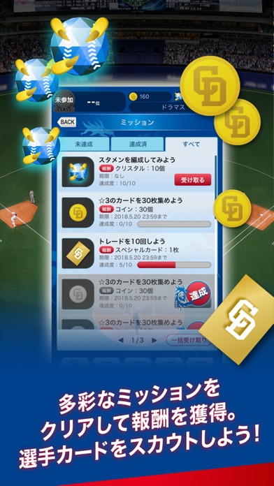 中日ドラゴンズカードマスターのスクリーンショット_3