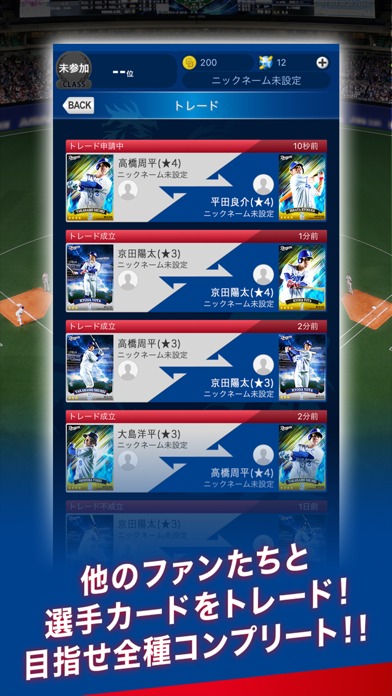 中日ドラゴンズカードマスターのスクリーンショット_4