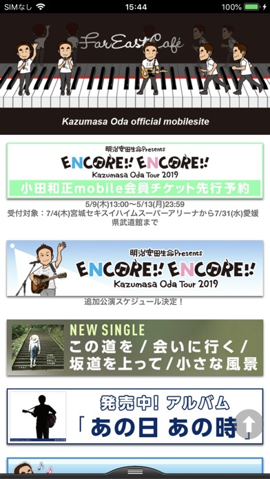 小田和正 mobileのスクリーンショット_1