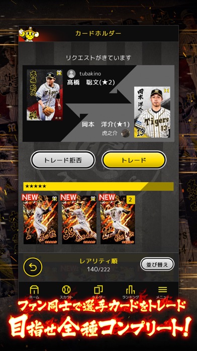 阪神タイガース・スピリッツ（虎スピ）のスクリーンショット_2