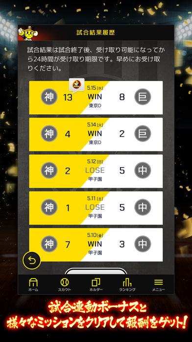 阪神タイガース・スピリッツ（虎スピ）のスクリーンショット_4