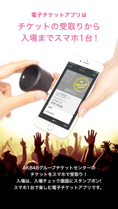 AKB48グループチケットセンター電子チケットアプリのスクリーンショット_1