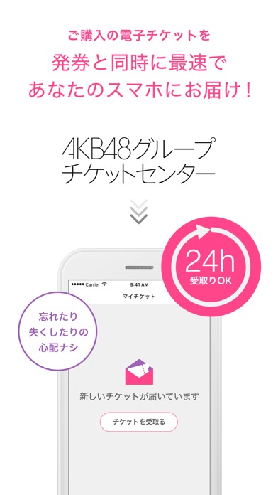 AKB48グループチケットセンター電子チケットアプリのスクリーンショット_2