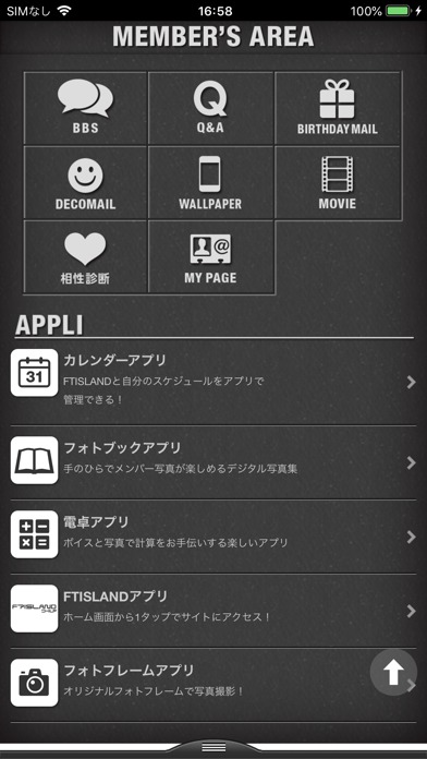 FTISLAND ワールドのスクリーンショット_4