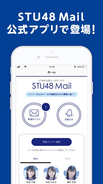 STU48 Mailのスクリーンショット_1