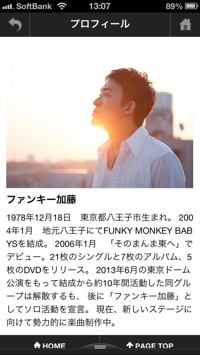 ファンキー加藤（ファンキーランド）アプリのスクリーンショット_3