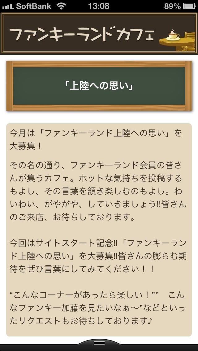 ファンキー加藤（ファンキーランド）アプリのスクリーンショット_4