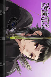 添い寝カレシ Starry☆Sky　〜Sagittarius ver.〜のスクリーンショット_1