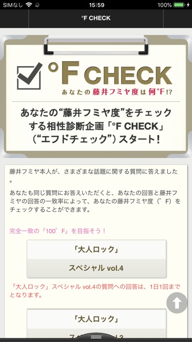 Fumiya Fujii Mobileのスクリーンショット_4