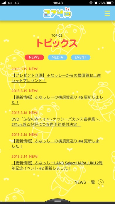 ふなっしーオフィシャル動画サイト「274ch.」のスクリーンショット_3