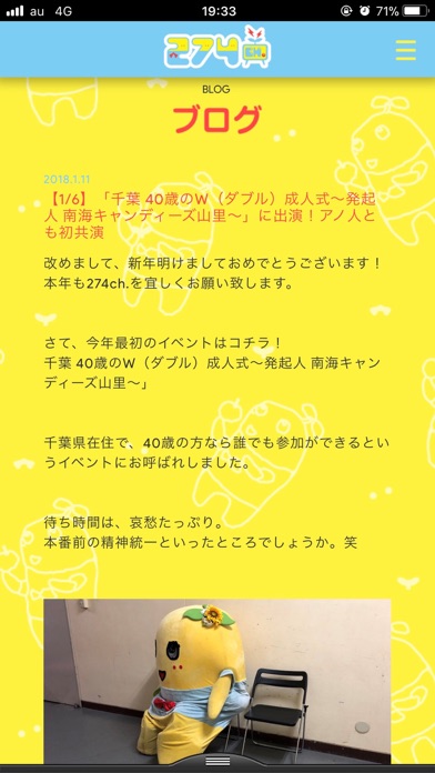 ふなっしーオフィシャル動画サイト「274ch.」のスクリーンショット_4