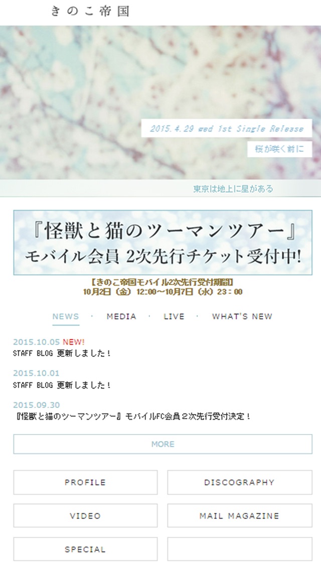 きのこ帝国アプリのスクリーンショット_1