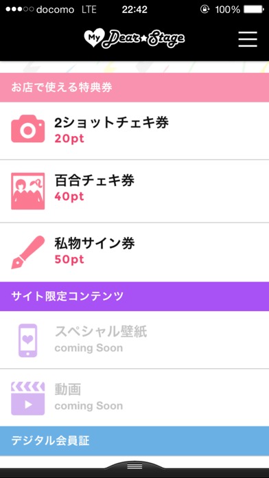 My DearStageのスクリーンショット_4