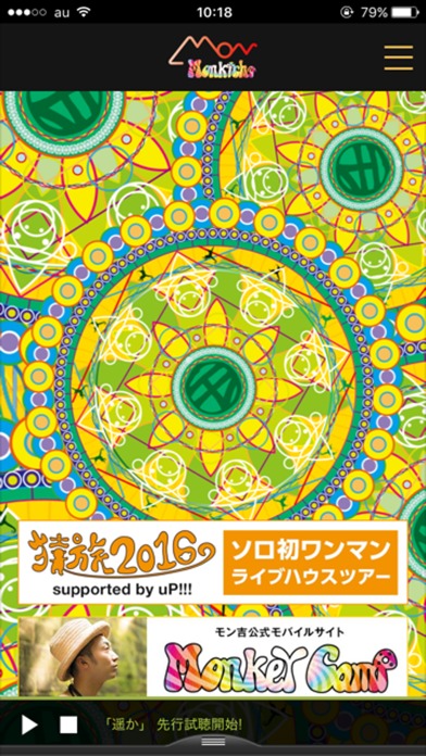 モン吉(Monkey Camp)アプリのスクリーンショット_1