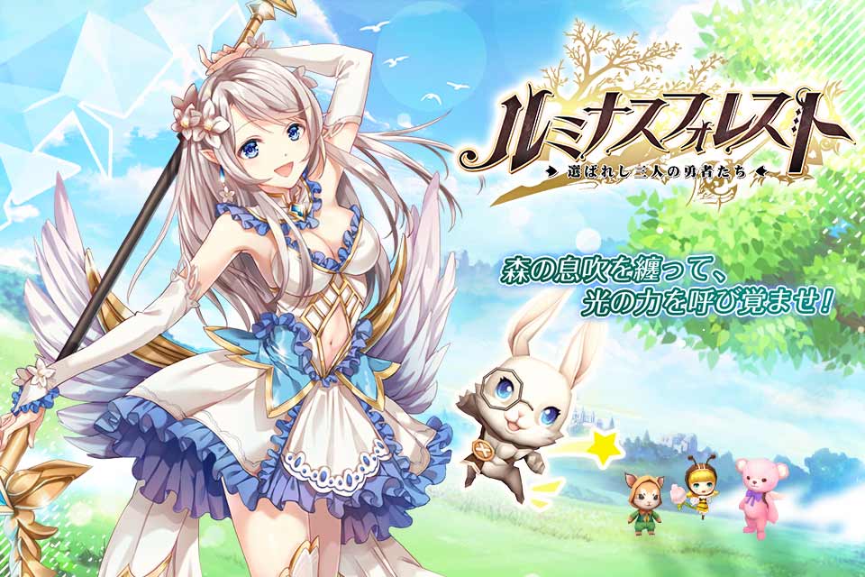 ルミナスフォレスト～選ばれし三人の勇者たちのスクリーンショット_1