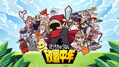 放置中年騎士ヤスヒロのスクリーンショット_1