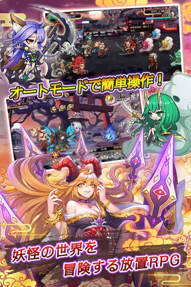 もののけ夜行-百鬼異世界物語のスクリーンショット_2