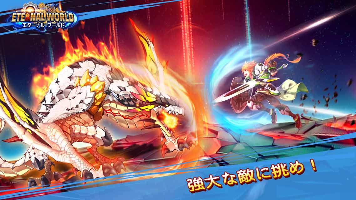 エターナルワールドのスクリーンショット_3
