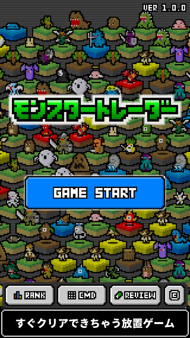 モンスタートレーダーのスクリーンショット_1
