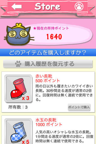 ねこばしりのスクリーンショット_5