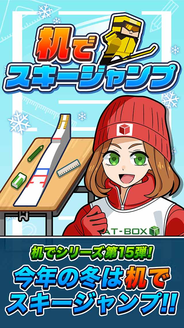 机でスキージャンプのスクリーンショット_1
