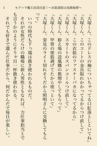 セクハラ魔王出没注意！のスクリーンショット_2