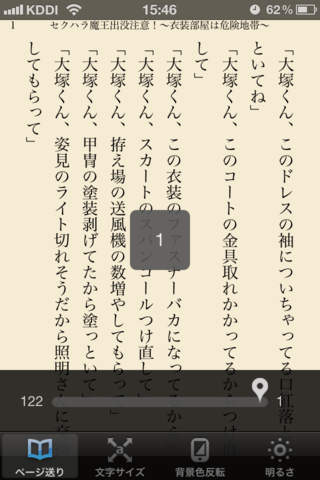 セクハラ魔王出没注意！のスクリーンショット_3